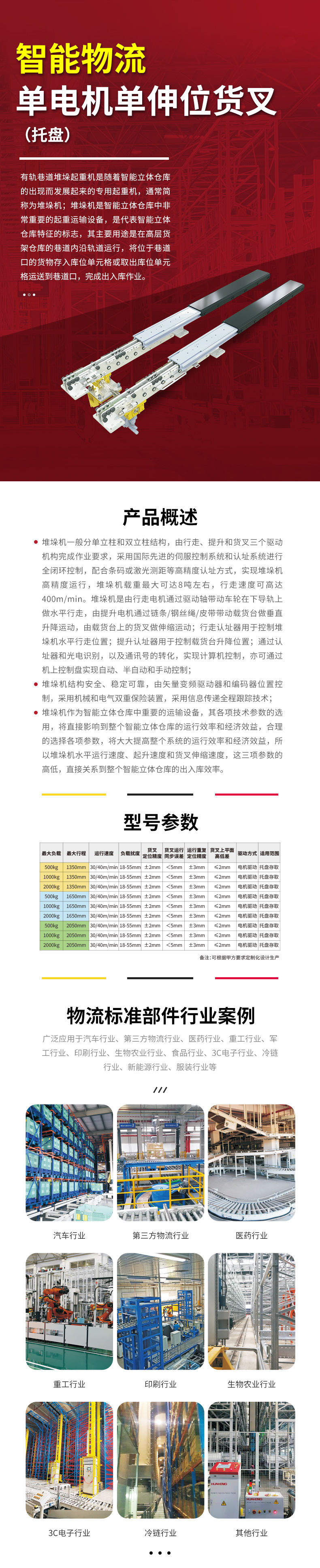 單電機(jī)單伸位貨叉(托盤).jpg